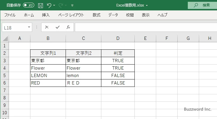 EXACT関数のサンプル(4)