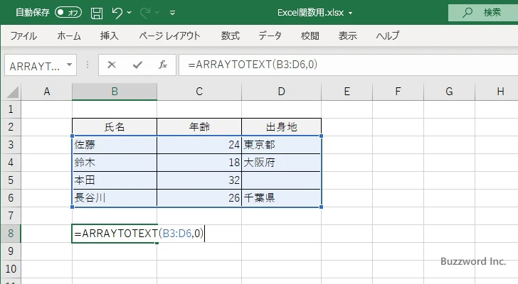 ARRAYTOTEXT関数のサンプル(2)