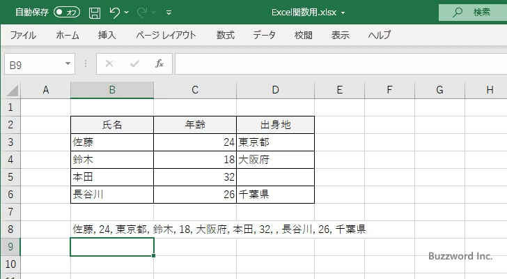 ARRAYTOTEXT関数のサンプル(3)