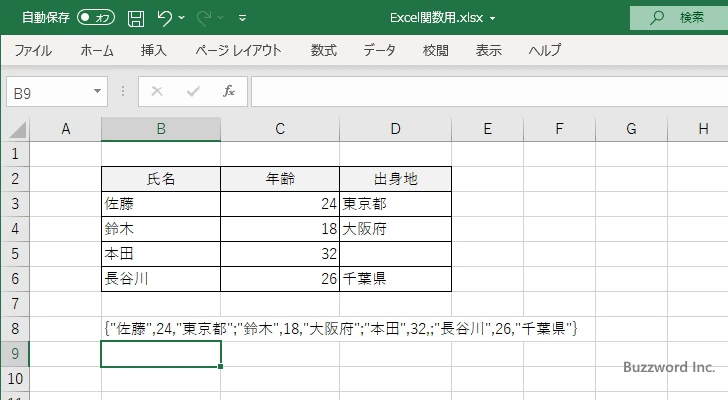 ARRAYTOTEXT関数のサンプル(4)