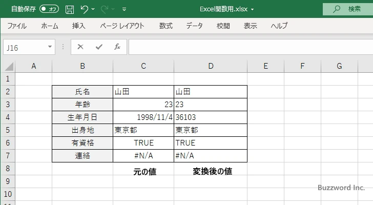 VALUETOTEXT関数のサンプル(1)