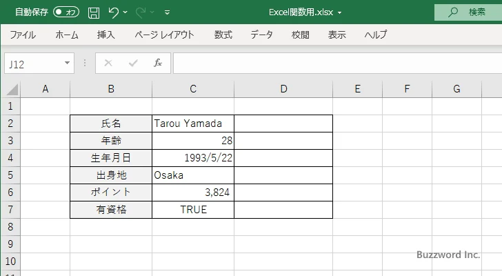 VALUETOTEXT関数のサンプル(1)