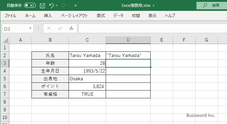 VALUETOTEXT関数のサンプル(3)