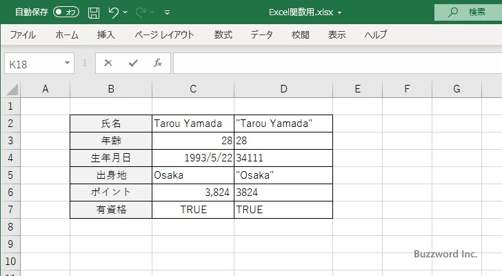 VALUETOTEXT関数のサンプル(4)