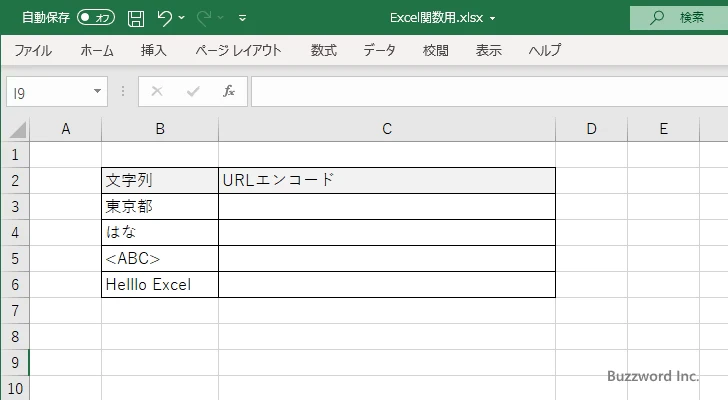 ENCODEURL関数のサンプル(1)