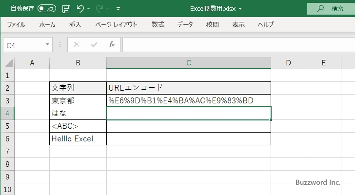 ENCODEURL関数のサンプル(3)
