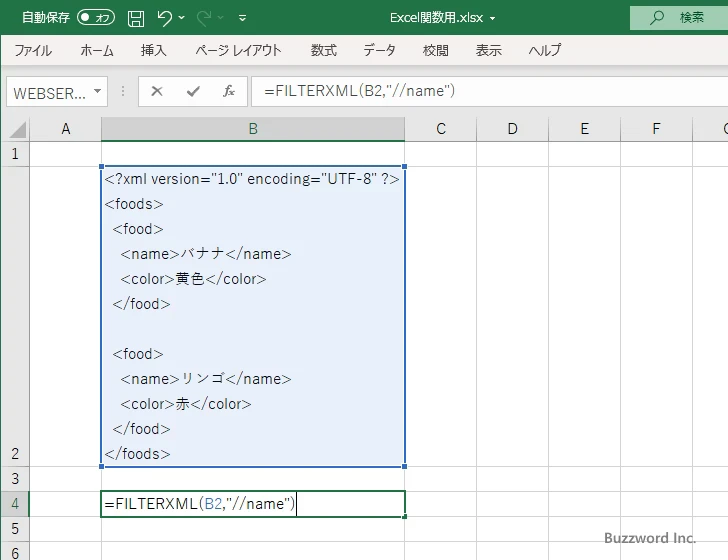 FILTERXML関数のサンプル(2)