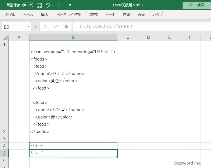 FILTERXML関数のサンプル(3)