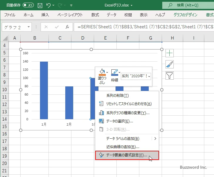データ要素の塗りつぶしを設定する(4)