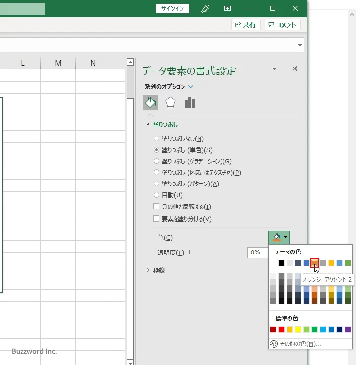 データ要素の塗りつぶしを設定する(7)