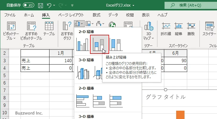 途中を波線で省略した棒グラフの作成手順(3)