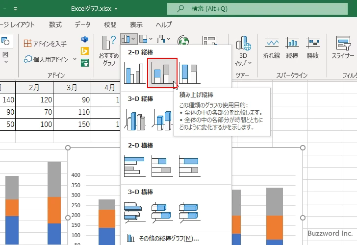 積み上げ棒グラフとは(1)