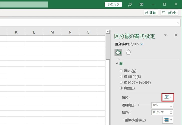 区分線の色と幅を設定する(4)