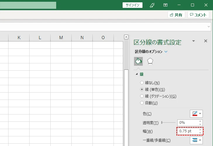 区分線の色と幅を設定する(7)