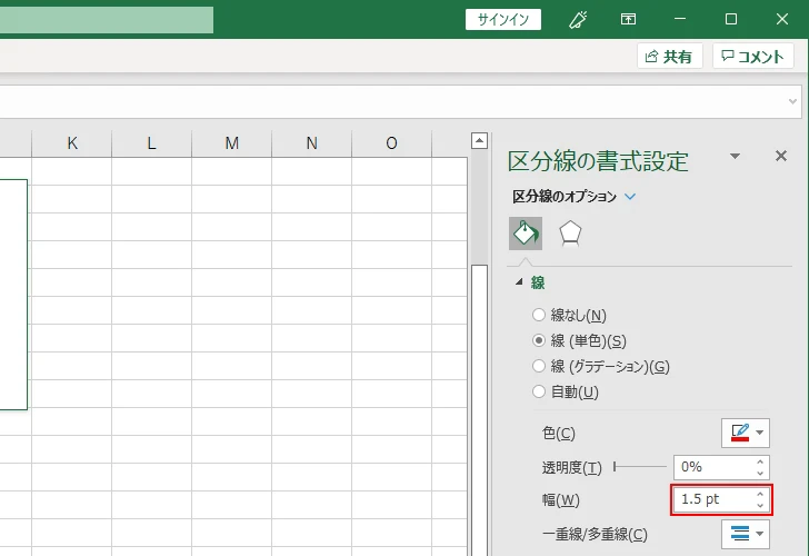 区分線の色と幅を設定する(8)