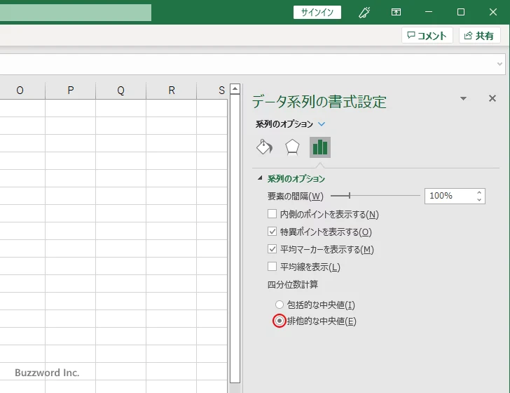 四分位数計算の方法を選択する(4)