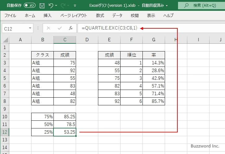 四分位数計算の方法を選択する(8)
