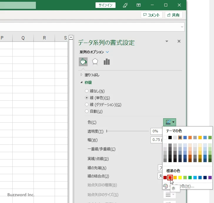 塗りつぶす色を設定する(2)