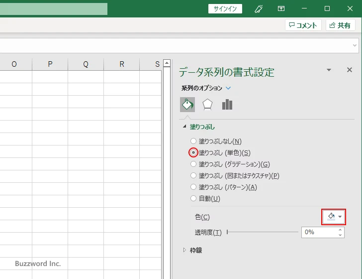 塗りつぶす色を設定する(4)
