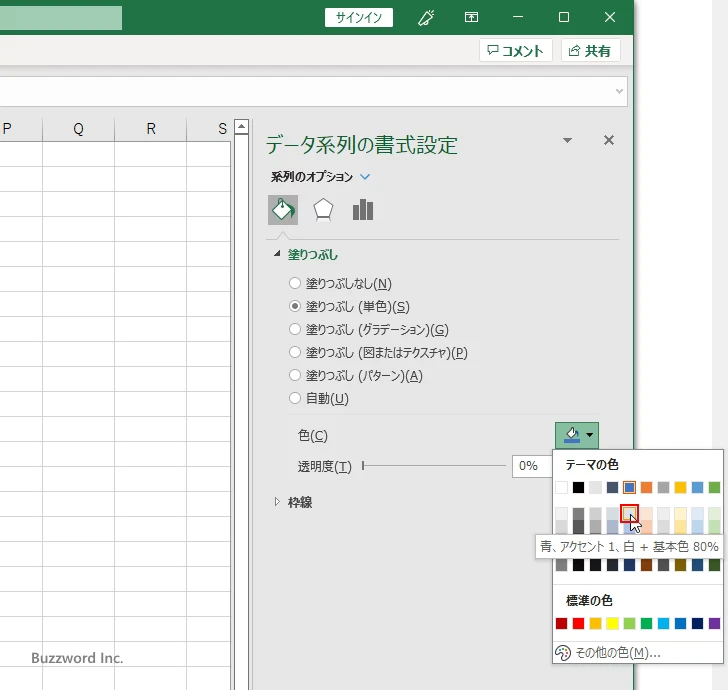 塗りつぶす色を設定する(5)