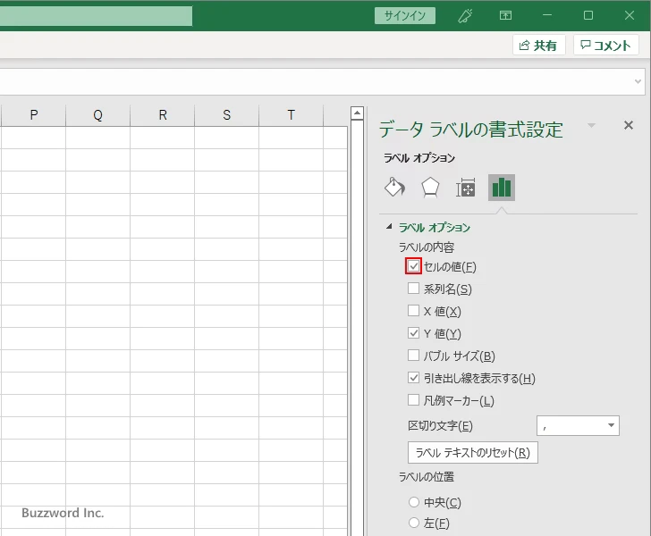 データラベルにセルの値を表示する(4)