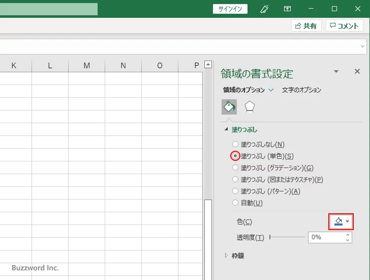塗りつぶす色を変更する(5)