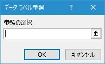 データラベルフィールドを挿入する(5)