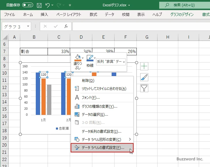 セルの値をデータラベルに表示する(4)