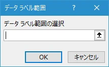 セルの値をデータラベルに表示する(7)