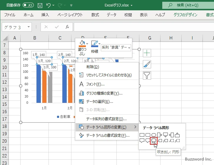 吹き出しの種類を選択する(3)