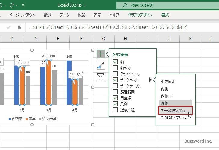 吹き出しを使ってデータラベルを表示する(7)