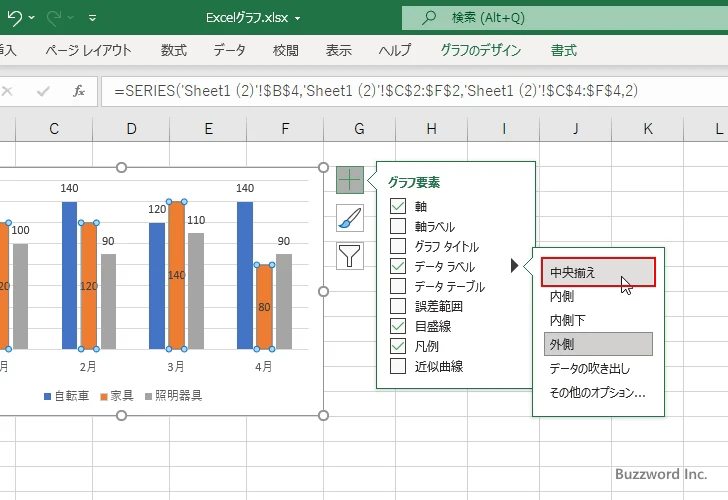 特定のデータ系列のデータラベルの位置を設定する(3)