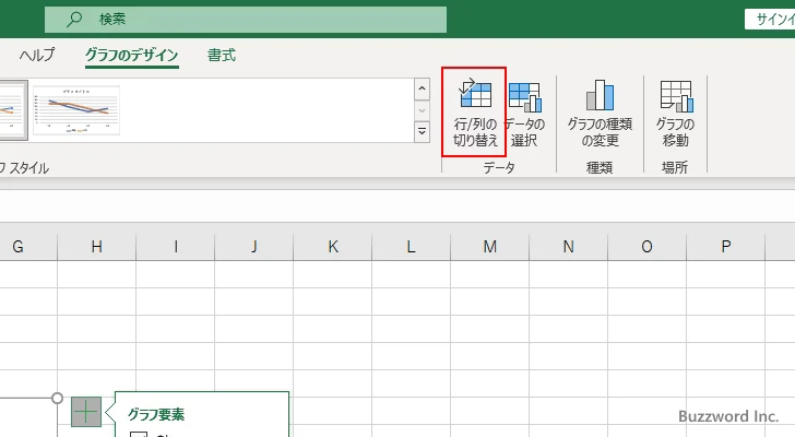 項目とデータ系列を入れ替える(5)