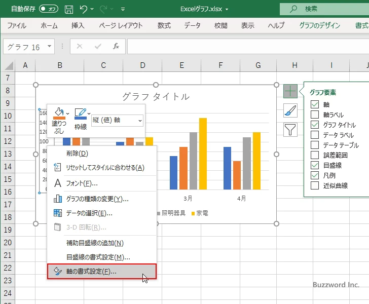 軸を反転する(3)