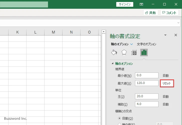 最小値と最大値の設定をリセットする(2)