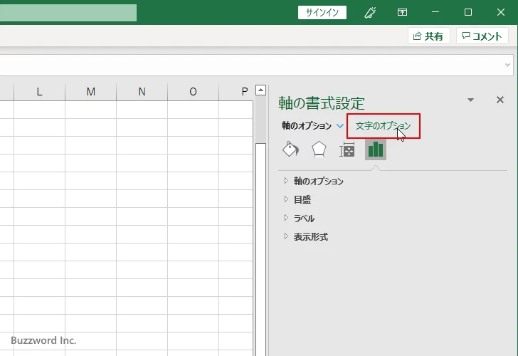 文字列の方向を設定する(6)