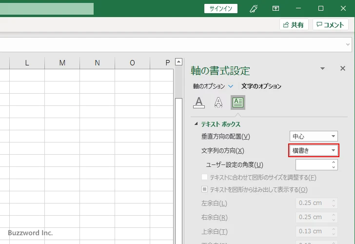 文字列の方向を設定する(6)