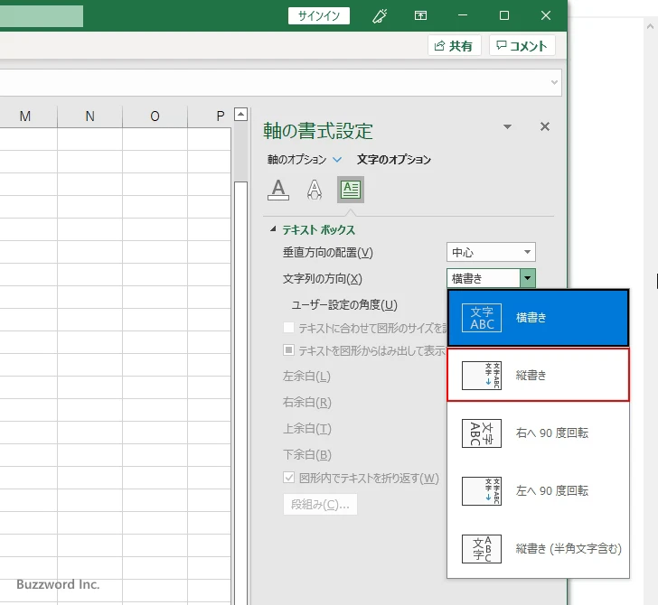 文字列の方向を設定する(7)