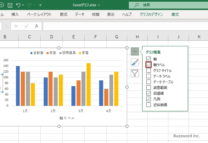 軸ラベルを表示する(4)