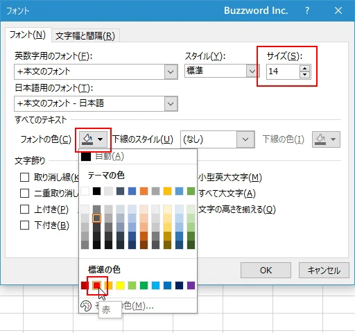 目盛ラベルのフォントを設定する(4)