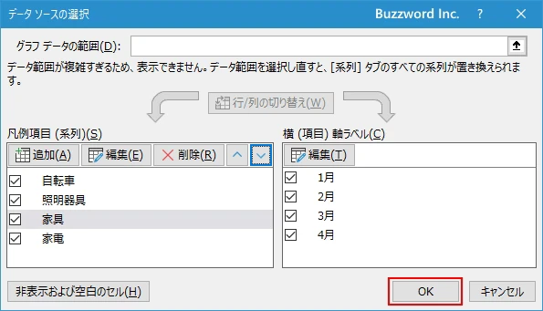 凡例およびデータ系列の並び順を変更する(8)