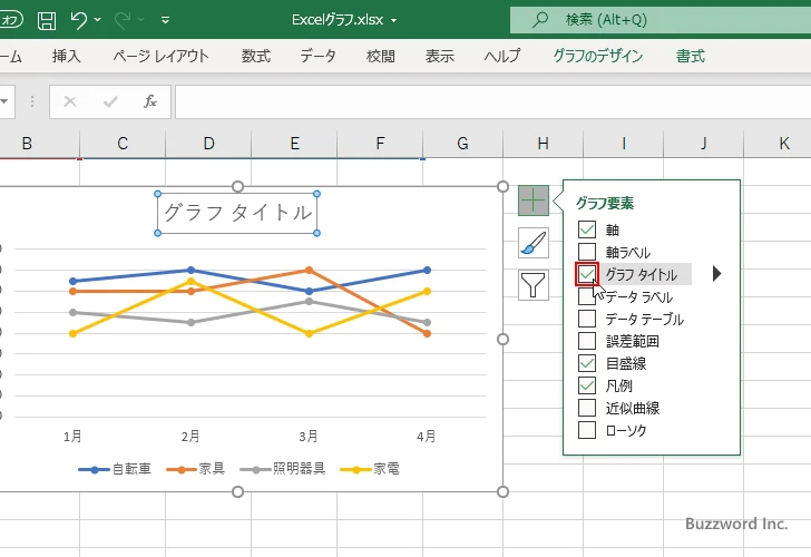 タイトルの表示と非表示を切り替える(4)