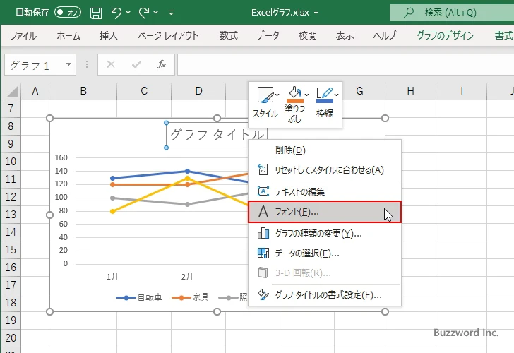 タイトルのフォントを設定する(2)