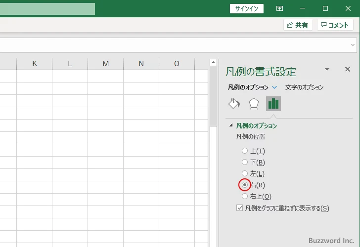 凡例の表示位置を指定する(4)