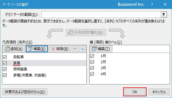 凡例の項目名を編集する(11)