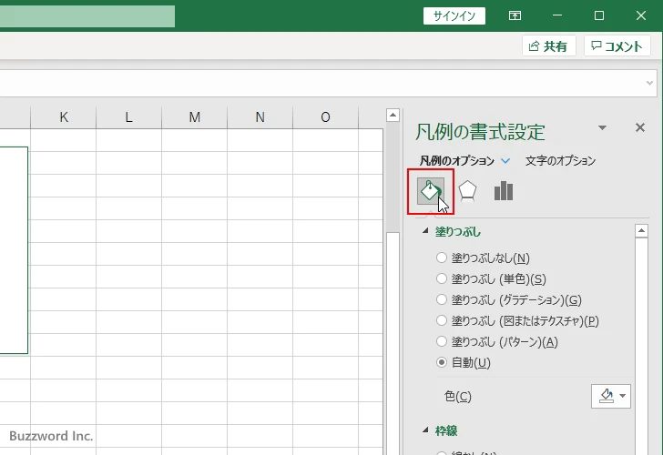 凡例の背景を指定した色やパターンで塗りつぶす(3)