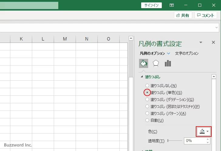 凡例の背景を指定した色やパターンで塗りつぶす(4)