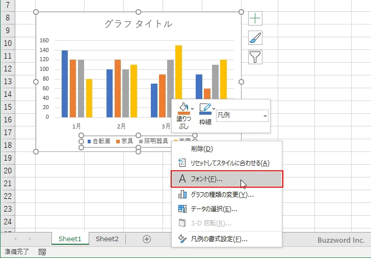 凡例全体のフォントを設定する(2)
