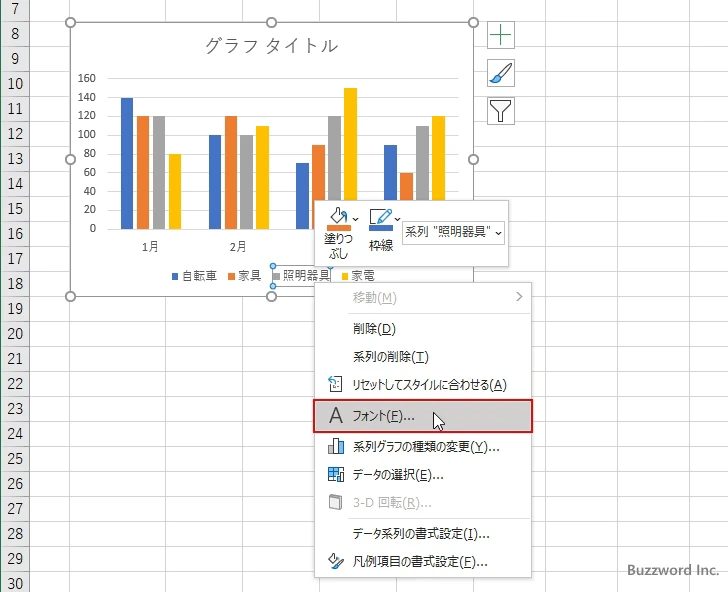 特定の凡例項目に対してフォントを設定する(3)
