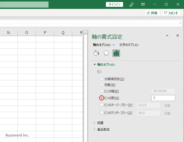区間の数を設定する(1)